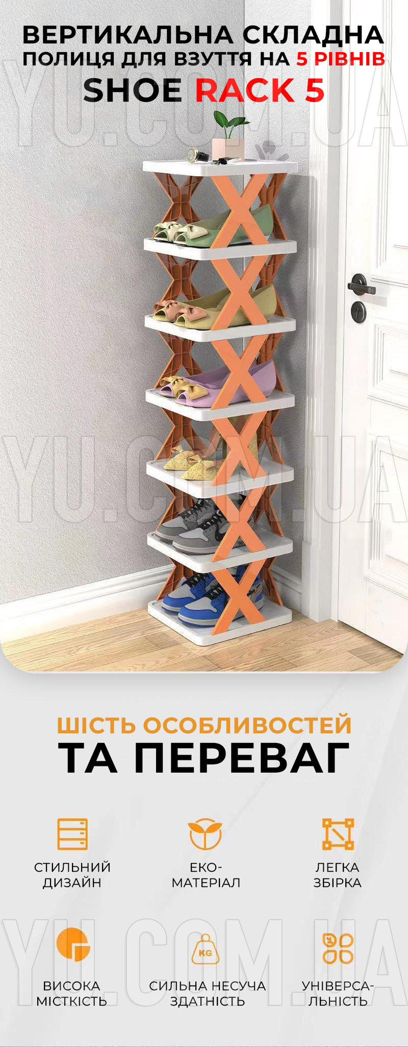 Вертикальная складная полка для обуви на 5 уровней SHOE RACK 5
